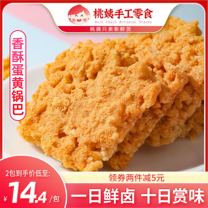 Aunt Tao Yellow Yellow Yellow Sea Fruit Crab Snack Office Leisure Net Red Packaging