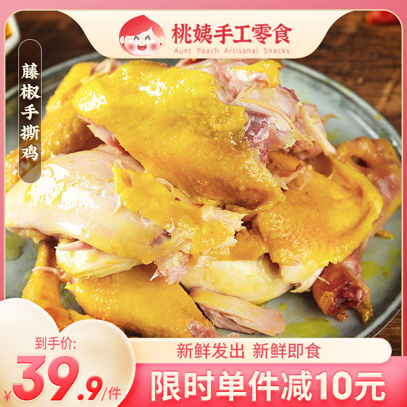 Peach Aunt Salted Chicken Whole Hand Ripened Pepper Five Spiced Spiced Hot Chicken Cooked Chicken Cooked Chicken Cooked Chicken Cooked Snack Ready-to-eat Ready.