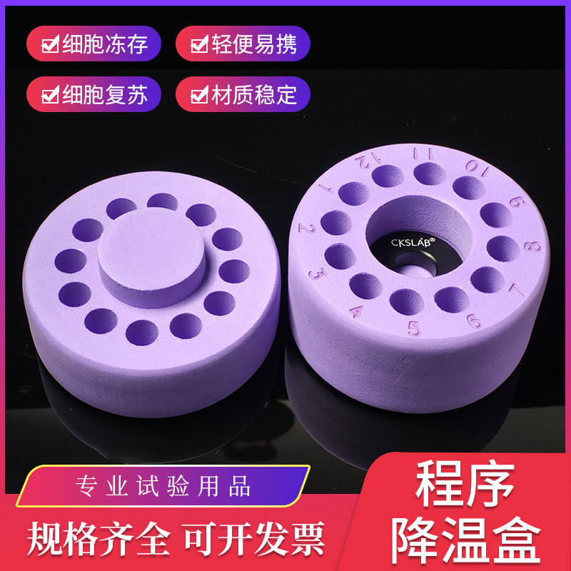 1.8/2ml梯度降温盒程序降温盒冻存盒冷冻管盒复苏细胞冻存盒12孔