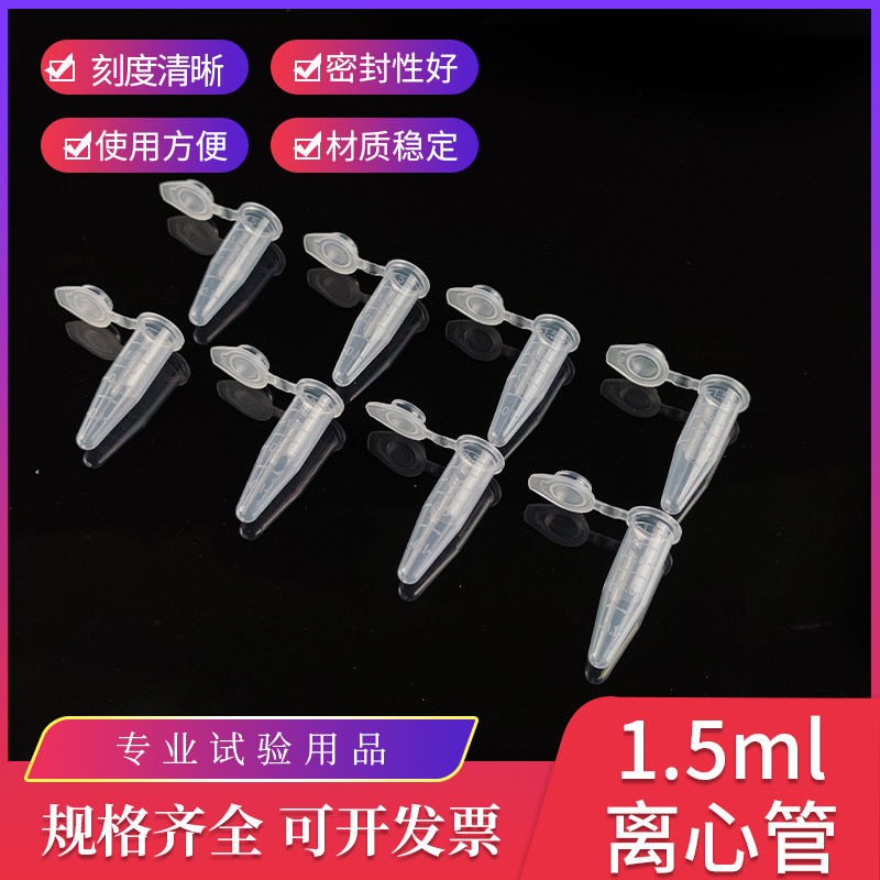 爱思进无DNA酶RNA酶1.5ml 2ML 5ML离心管MCT-150-C  500支/盒
