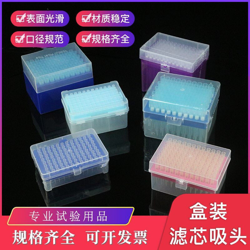 Boxed filter cartridge suction head pipette head 10ul 10ul 10ul 1ml 1ml 200ul 200ul lengthened 5ml 1ml lengthened 5ml quality with filter core suction head