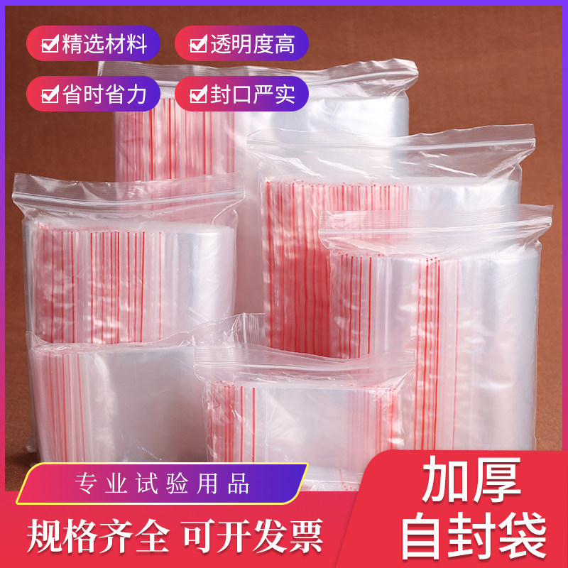 加厚透明自封袋塑封口袋子密封袋食品PE保鲜袋塑料包装袋