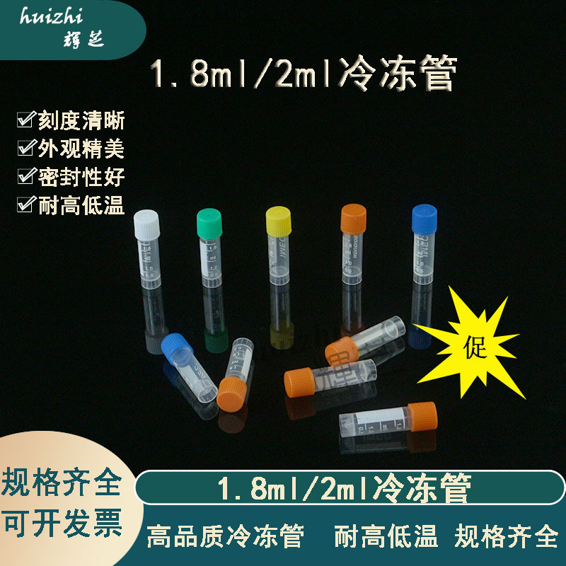 塑料冻存管1.5ml/1.8ml 5ml 10ml冷冻管样品管墨水分装瓶硅胶垫圈带刻度2ml塑料冷冻管