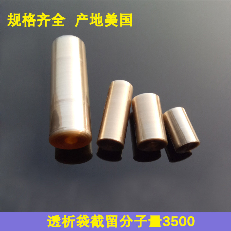 半透膜透析袋5米实验室MD25/34/44/77mm截留分子量8000-14000