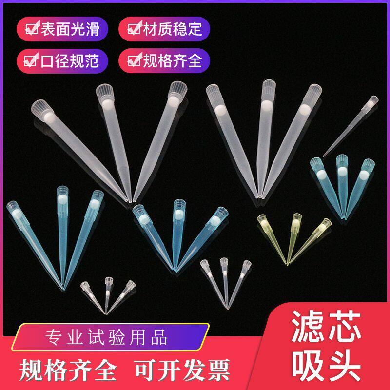 Box mounted pipette gun head with filter element suction head 10ul100ul200ul1000ul lengthened 300ul500ul1ml5ml10ml pipette suction