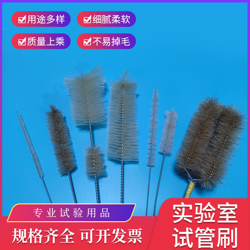 试管刷量筒刷容量瓶刷锥形瓶刷烧杯刷刻度滴定管刷天平羊毛猪毛刷大中小号软硬毛刷子
