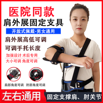 Shoulder Outreach Fixed Support bracket Shoulder Bone Fracture Dislocation Orthopedic Shoulder Joint Shoulder Cuff Injury Rehabilitation Support
