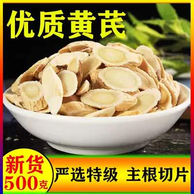 Authentic wild Astragalus Beiqi official special grade Chinese herbal medicine Beiqi Huangqi tablet fine pick Astragalus 500g