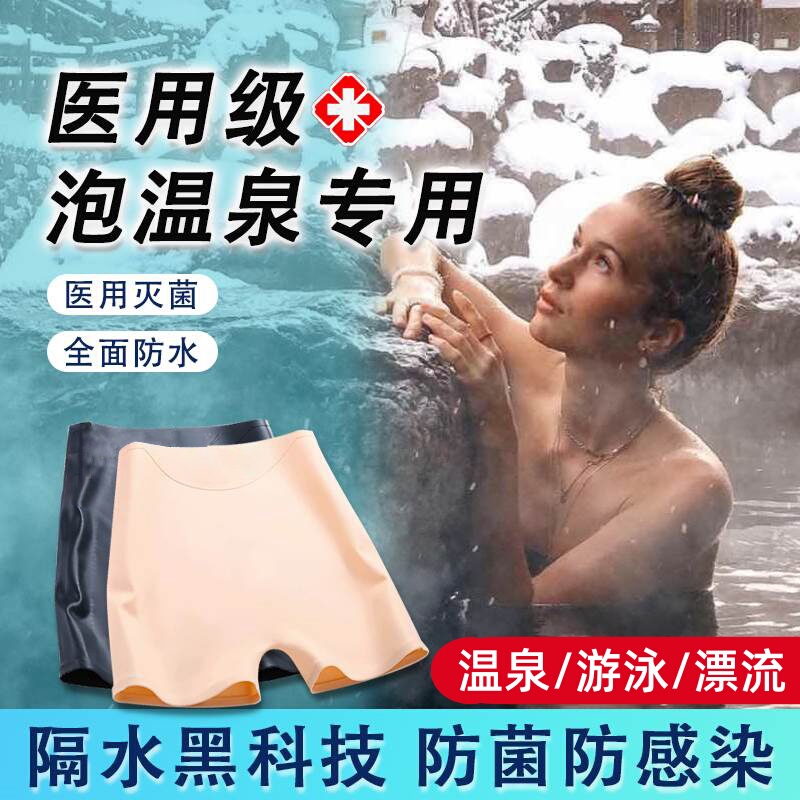 Women's Silicone Swim Briefs for Preventing Infection in Hot Springs, Waterproof and Anti-Infection