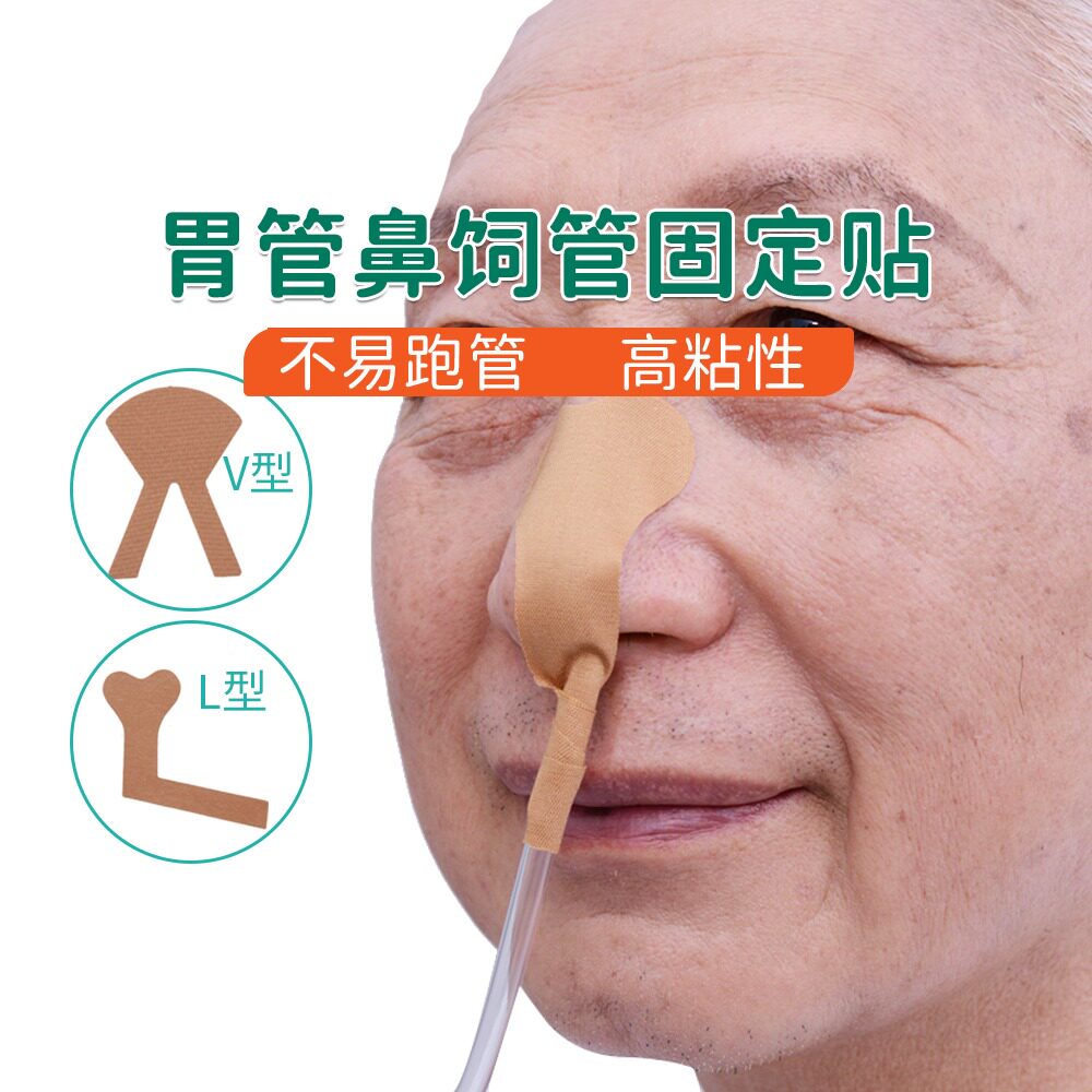 胃管鼻饲管固定贴医用胃管固定鼻贴防过敏鼻贴胃管固定胶带粘导管