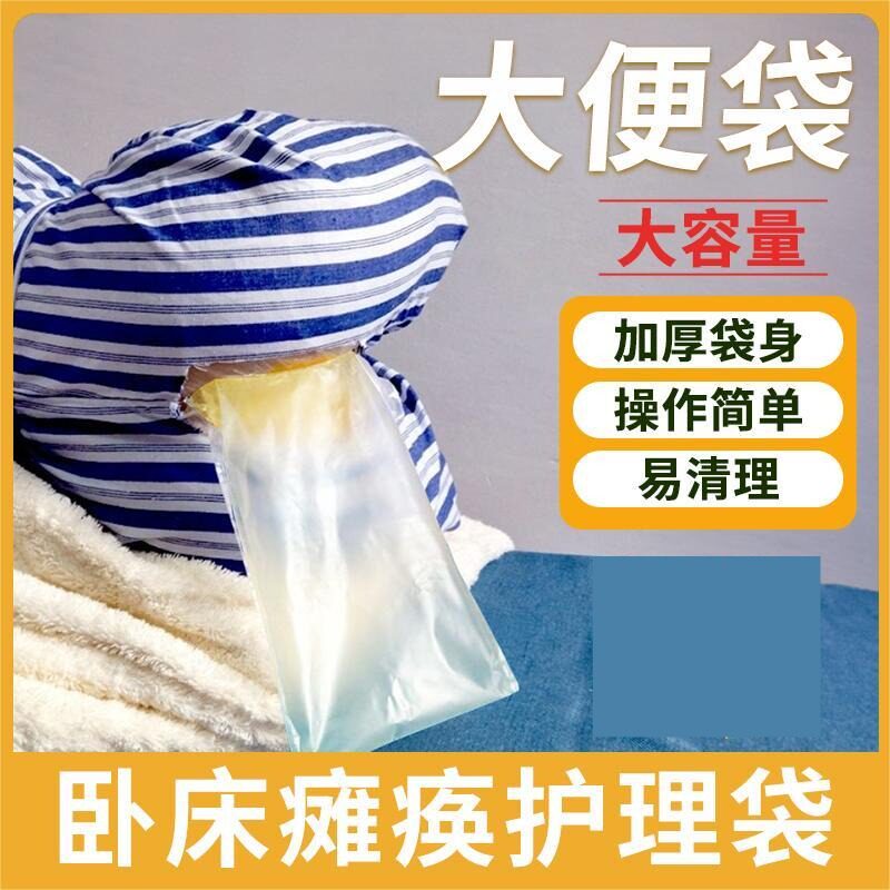 卧床老人久躺神器瘫痪排便护理老年人大小便收集器失禁拉屎接屎袋