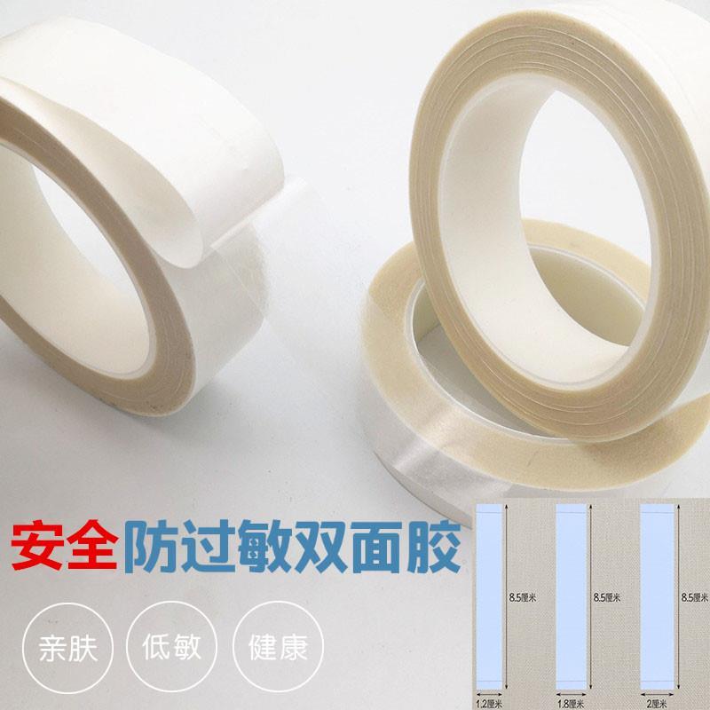 医用皮肤双面胶防走光防过敏透气低敏女生内衣服肩带贴胸领口裙子