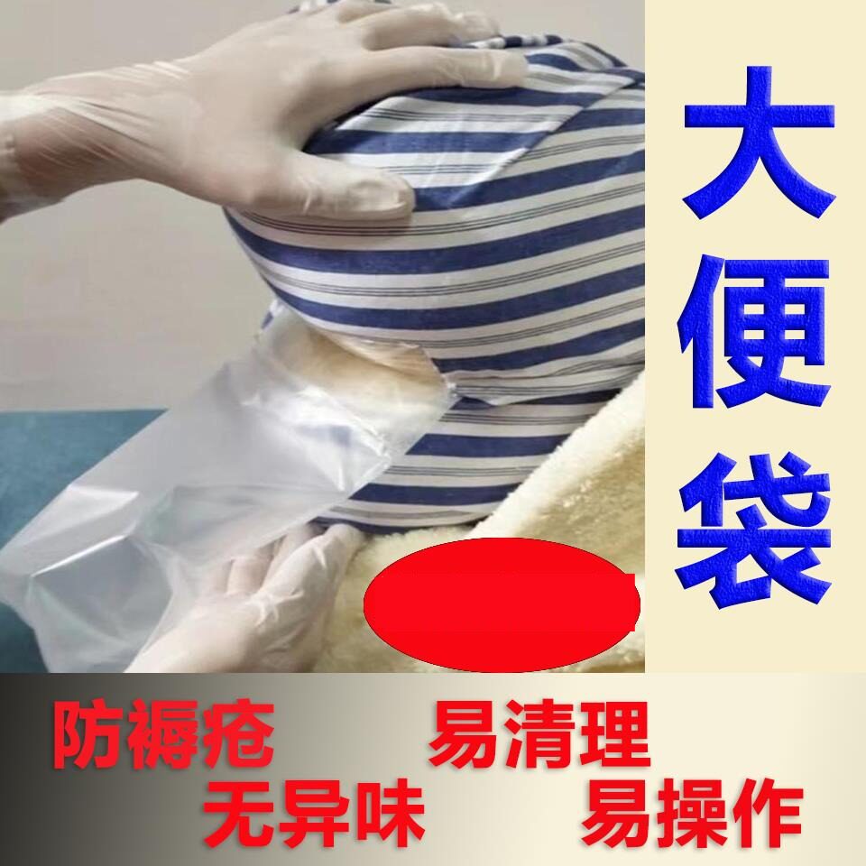 卧床老人久躺神器排便神器大小便失禁用品偏瘫痪护理排便袋收集器