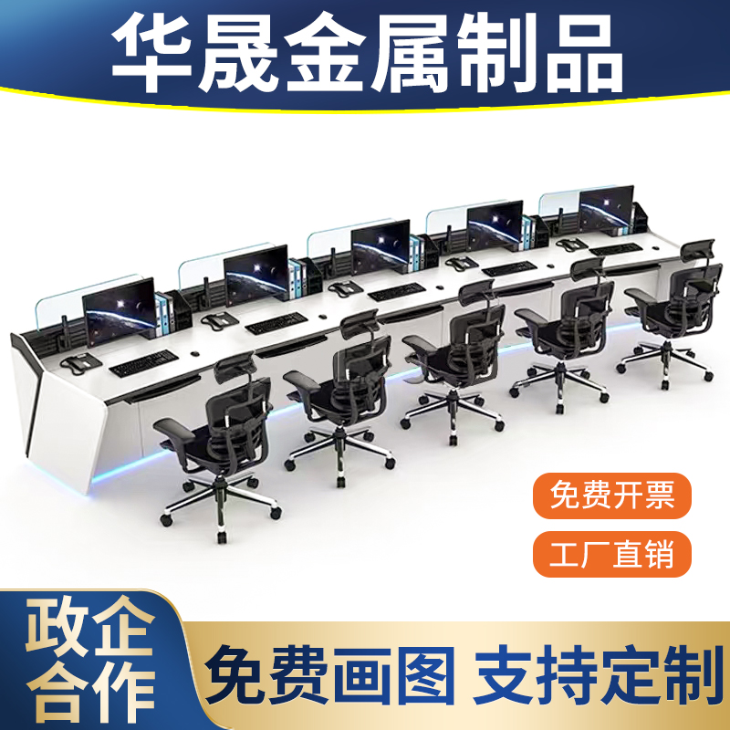 Command Center Console Customized Arc Monitoring Desk Double Triplex Operating Platform Luxury Security Dispatch Computer Desk-Taobao