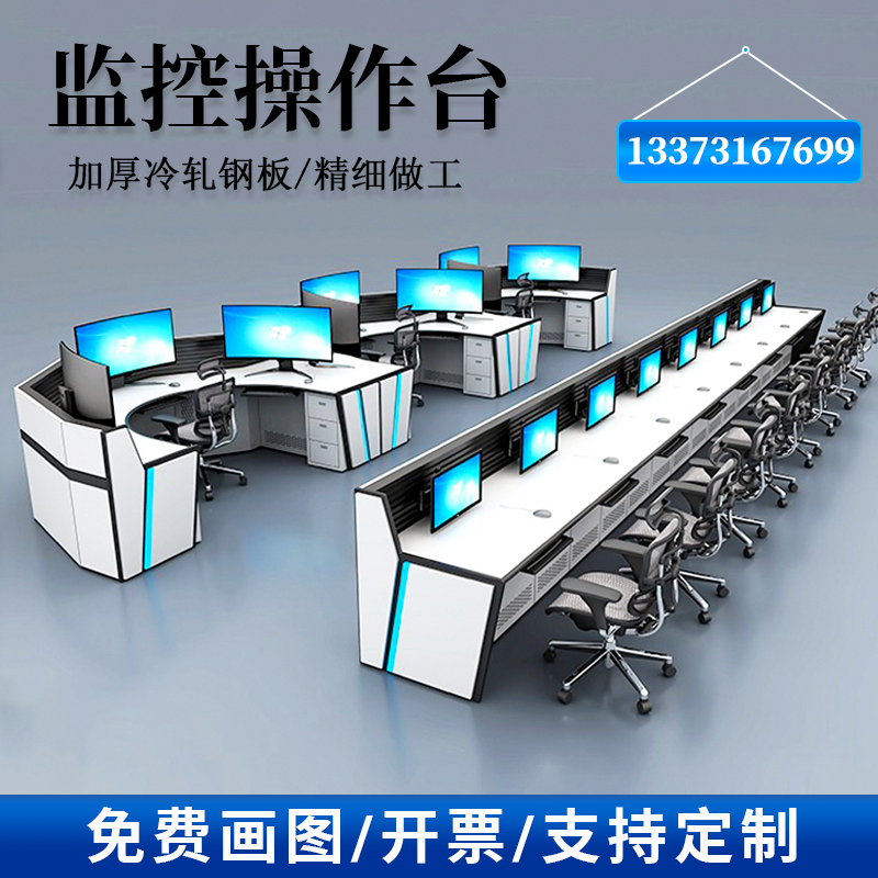 Luxury arc-shaped command center console research and judgment platform monitoring central control room three-link five-connected computer room computer console