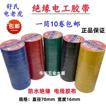 Electric tiger electrical tape Shushi pvc waterproof insulating wire tape black red cold-resistant electrical tape