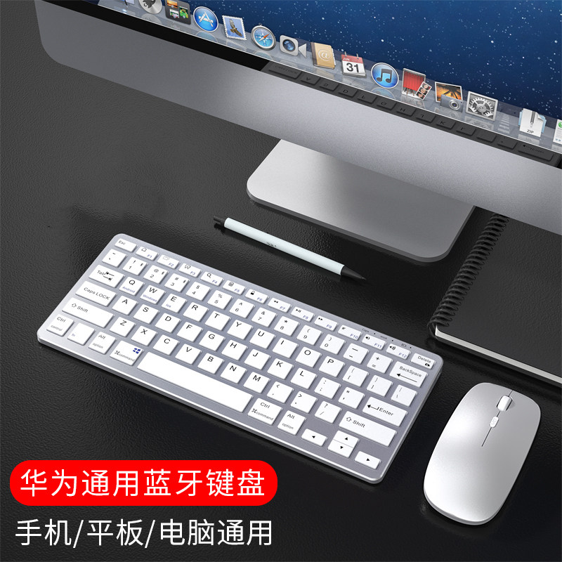 Suitable for Huawei notebook computer external wireless Bluetooth keyboard and mouse ultra-thin dual-mode set rechargeable silent home office typing universal Bluetooth keyboard and mouse unlimited desktop computer USB - Taoba