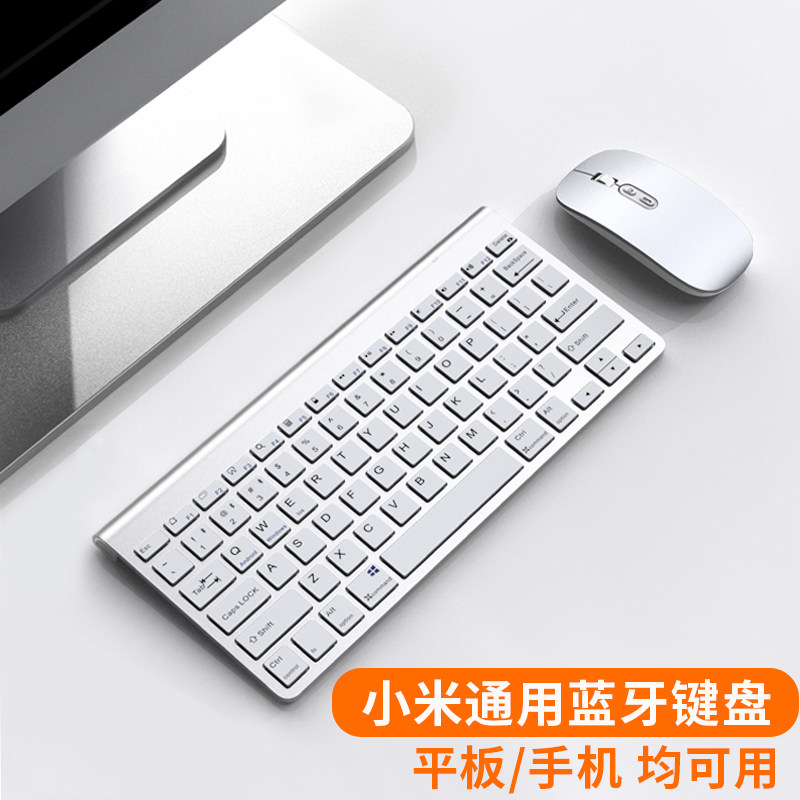 Xiaomi Xiaomi Wireless Keyboard Bluetooth Dual Mode Mouse Sets Small Red Rice Laptop Gaming Ben Versatile Silent Rechargeable 2 Office Silent Portable Girl Tablet