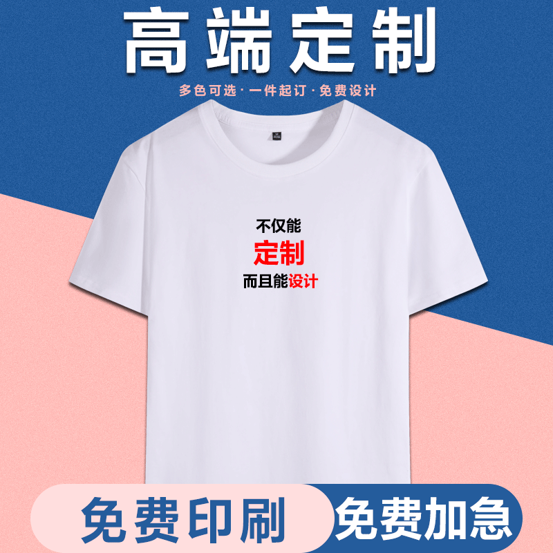 Pure Cotton White T-shirt Custom Print Logo workwear short sleeve class dress classmates Gathering culture Shirt print character Diy couple picture