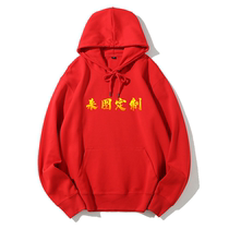 CHINA Red Patriotic Sweatclothes Men and Women National Tide My Motherland CHINA Custom logo Group Annual Meeting National Day Class Clothes