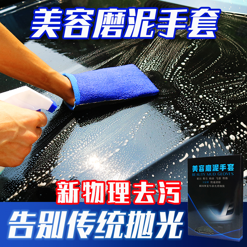 Grinding mud gloves White car special strong decontamination volcanic mud car sponge car with flying paint Car beauty supplies
