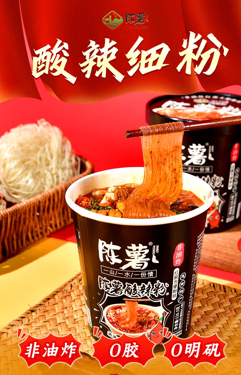 陈薯 【超级推荐】黑金版酸辣粉【酸辣爽口】贵州地道红薯粉丝 酸辣劲爽夜宵神器 即冲即食方便速食 126.5g