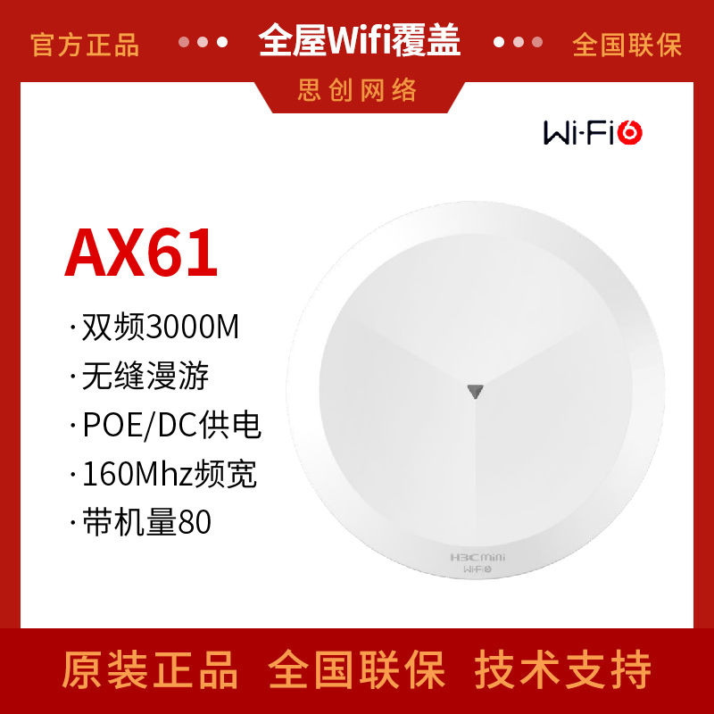 H3C H3C Ax61 A61-1500 Ax60 A60-1500 Gigabit Dual-Band Wifi6 Wireless Ap Router H3C H3C Ax61 A61-1500 Ax60 A60-1500 Gigabit Dual-Band Wifi6 Wireless Ap Router