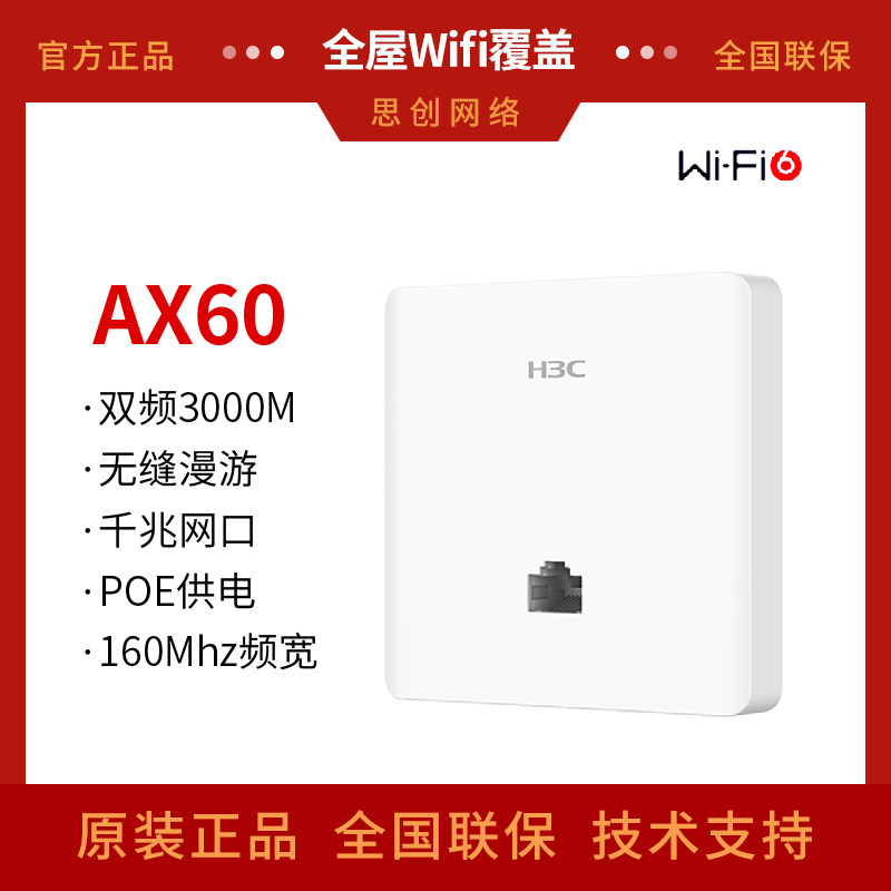 🏠超赞!H3C华三 AX61 A61-1500 & AX60 A60-1500 千兆双频WiFi6无线AP路由,让你的家网速飞起来🚀-普通路由 ...