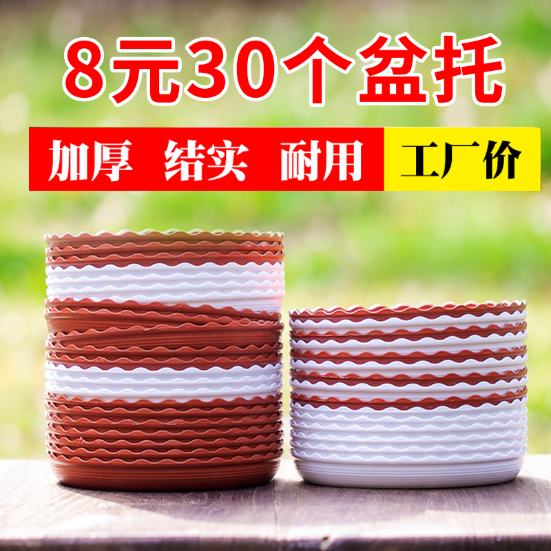 Flower pot tray plastic flower tray thickened chassis pad water tray succulent round bottom support flower pot pad bottom flower pot base