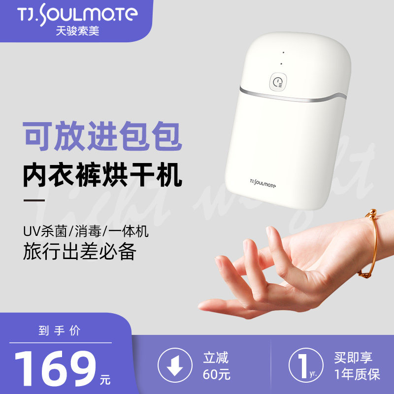 Heathen Somei Disinfection Dryer Small Home Baked Clothes Travel Portable Briefs Germicidal Dryer Mini-Taobao