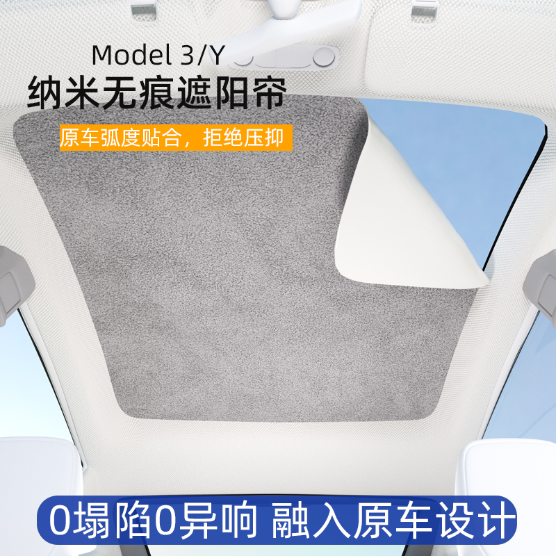 Suitable for Tesla Model Y/3 Sunroof Sunshade Curtain Adhesive Sunscreen Silicone Electrostatic Insulation Film