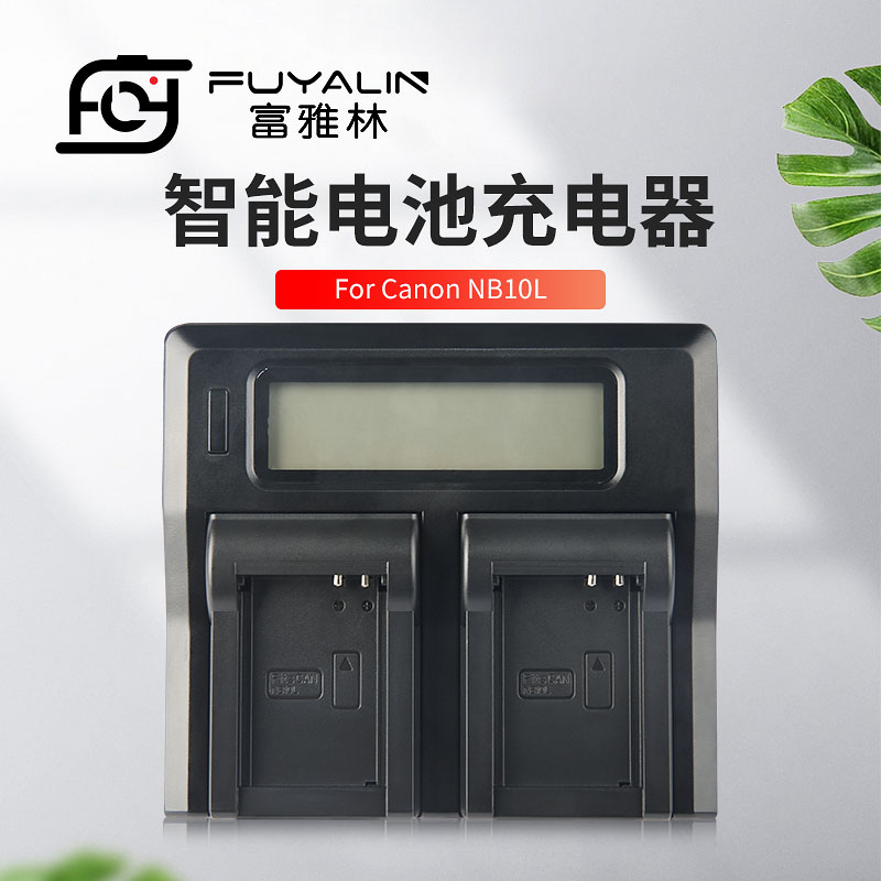 Fuyalin NB-10L camera battery double-charge charger applicable Canon G16 SX60 SX60 SX40 SX50 SX50 