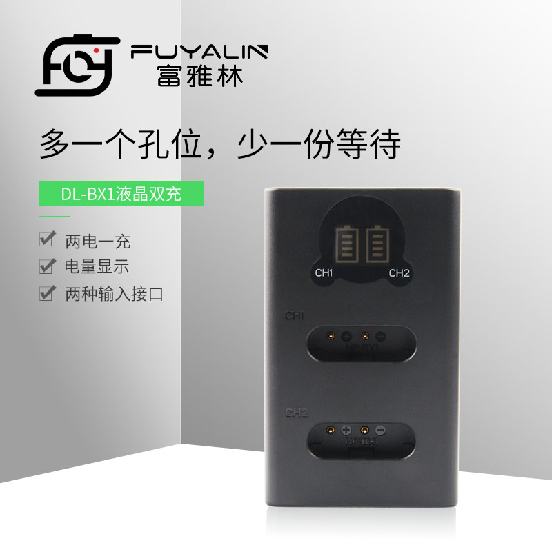 Fuyalin NP-BX1 battery double-charge charger applicable Sony RX100M7 M6 M6 M2 M4 M4 RX1 RX1 RX1 