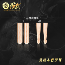 Han flag drum sticks 2B heavyweight thickened walnut wooden drumsticks Han brand HUN series drum hammers