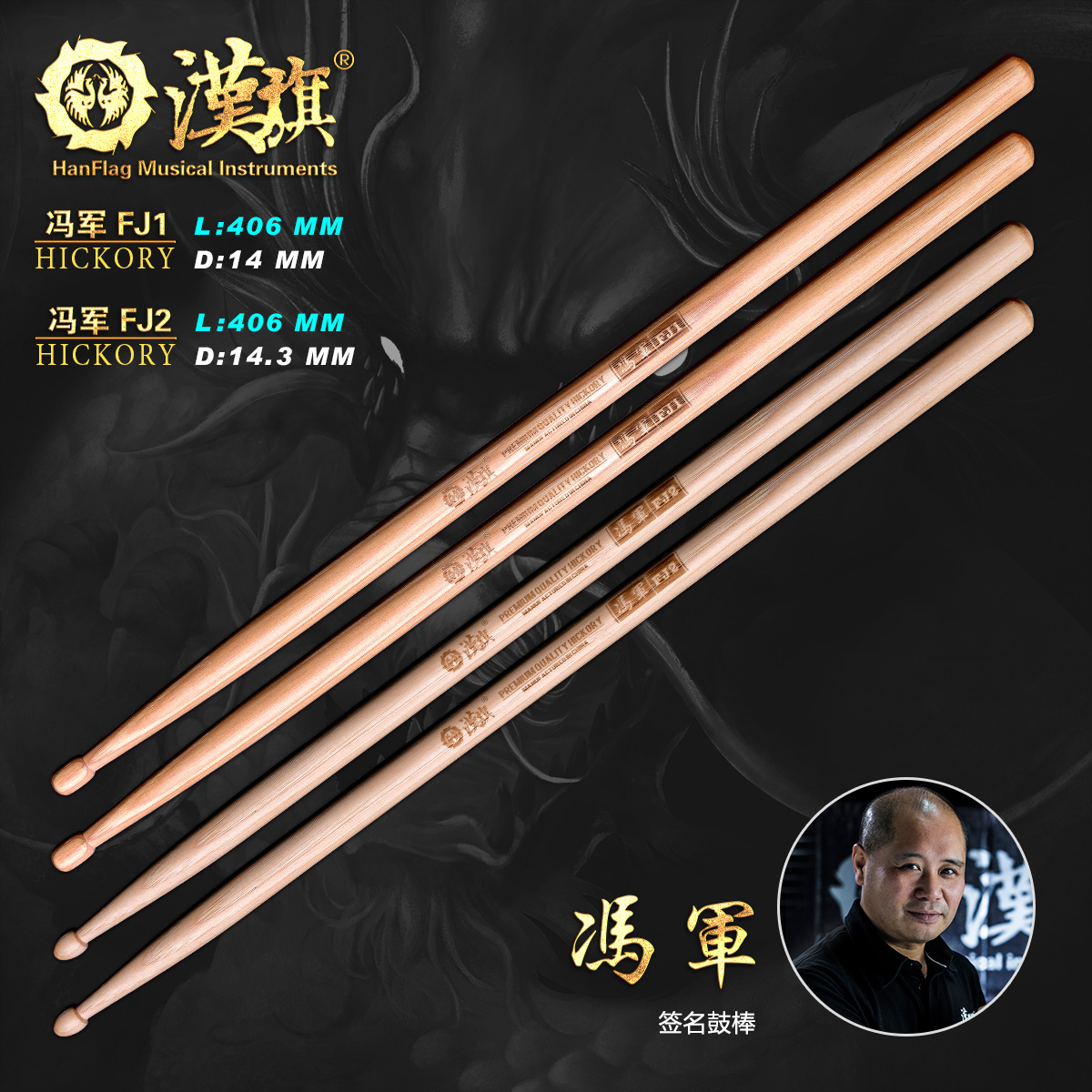 Hanqi Drum Stick Feng Jun signed a subdrum drumstick FJ-1 FJ-2