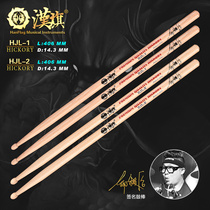 Hanqi Drum Stick Hao Jilun signature drum kit Drum mallet HJL-1 HJL-2