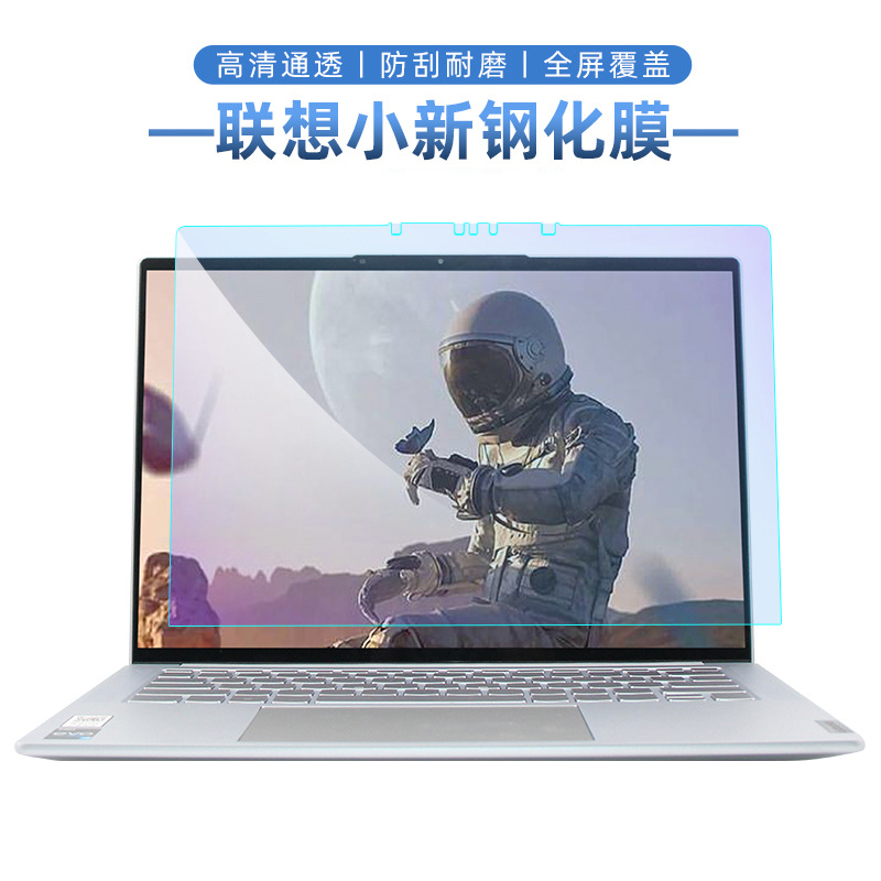 Rachel Notebook screen film for Lenovo Little New Air13 Screen Pro14 Yoga16s14c laptop HD Tempered Film Saveman 15 6 inches 2