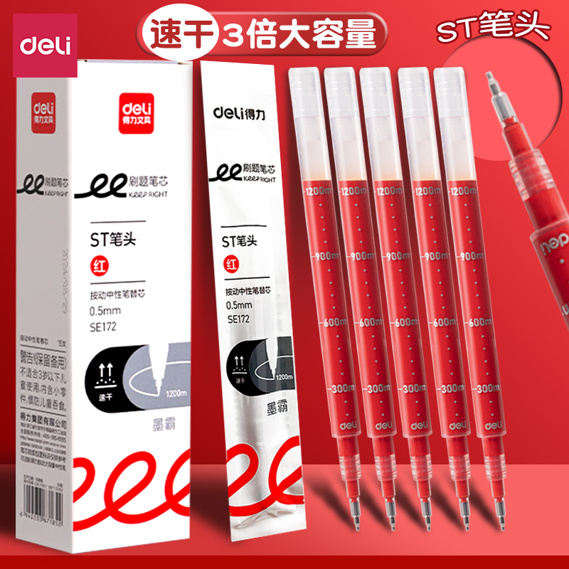 Deli Moba red refill push-type large capacity