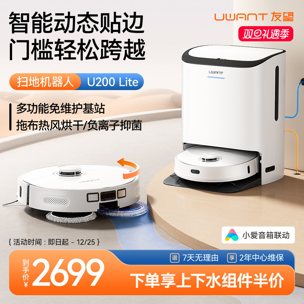 UWANT Friend Lookout Sweeper People Sweep Integrated Smart Dynamic Ducer Cleaning U200lite-Taobao