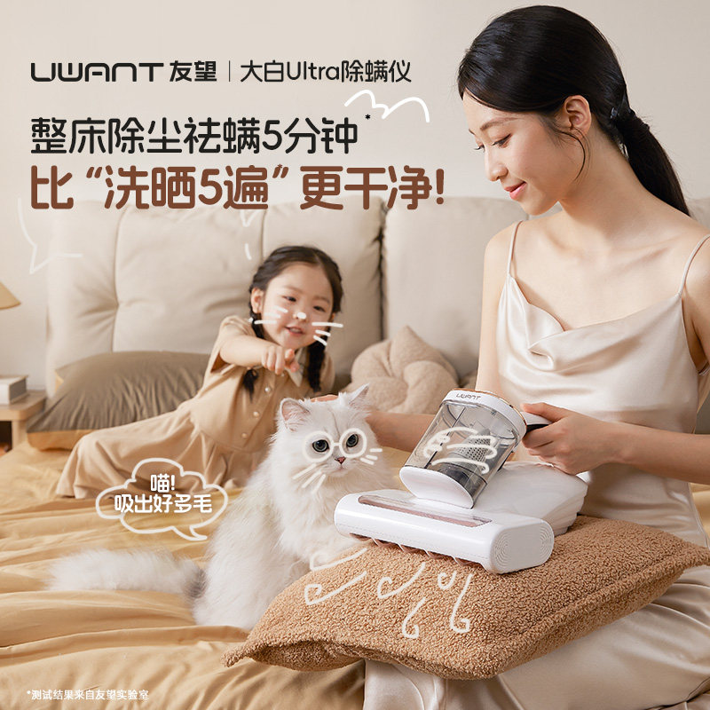 Uwant Mite Removal Device Bed Vacuum Cleaner Dabai Cm2306 Series