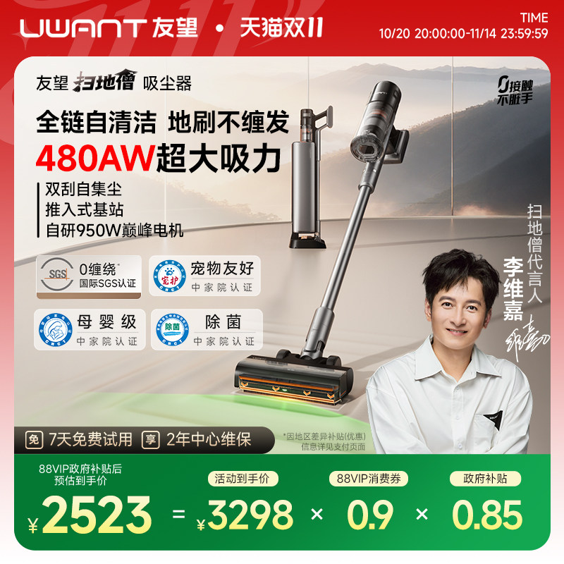 Самоочищающийся пылесос-подметальщик same UWANT Youwang от Weijia с самосборкой пыли мощностью всасывания 480 Вт Изображение 1
