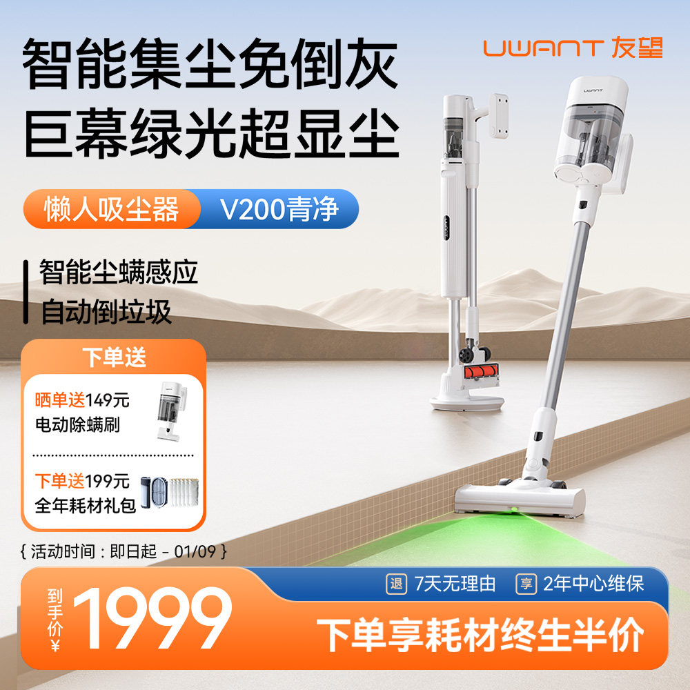 UWANT friendly dust collection base station vacuum cleaner large suction giant curtain green light dust handheld suction dust machine V200 -Taobao