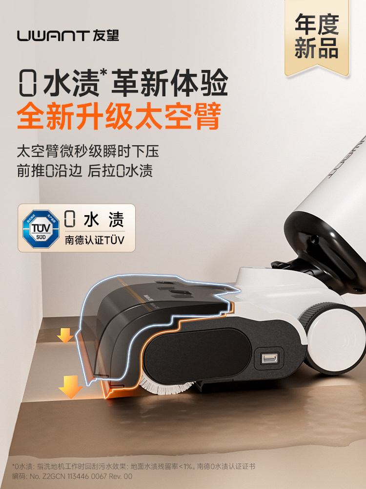 Uwant Space Robotic Arm Floor Cleaning Machine Push-In 0 Water Stain Self-Cleaning Suction and Mopping All-In-One Mop