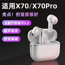 适用vivo x70蓝牙耳机x70pro无线x70t入耳式手机k歌通话带麦耳塞