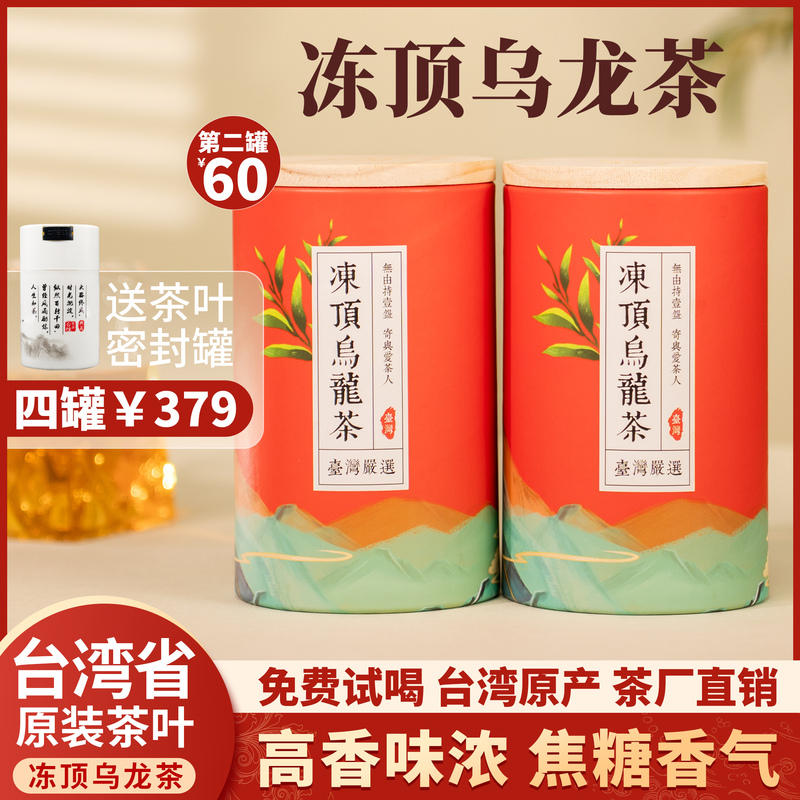 Taihuang Taiwan Specially Selected Frozen Top Oolong Tea Mellow Tea Roasted Fire Alpine Tea Gift Canned 150G/Can