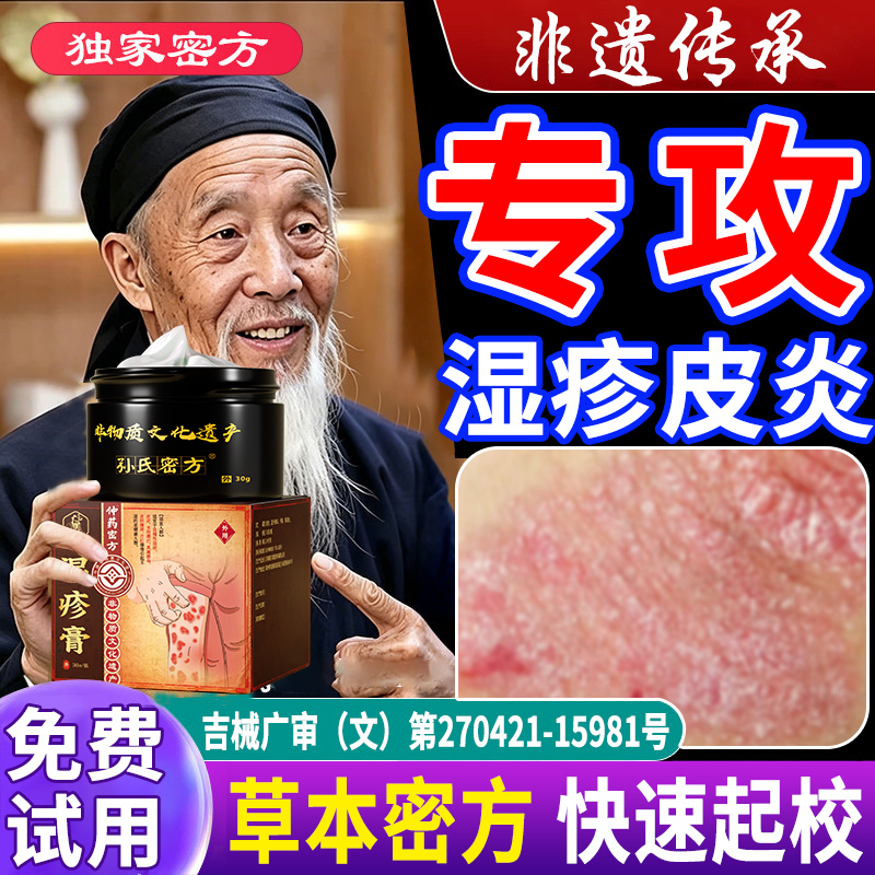 Eczema Relief Cream for External Use, for Stubborn Itchy Dermatitis in Adults, Specialized for Keratotic Skin, Effective in Relieving Rash and Itching, Antibacterial Cream Eczema Relief Cream for External Use, for Stubborn Itchy Dermatitis in Adults, Specialized for Keratotic Skin, Effective in Relieving Rash and Itching, Antibacterial Cream