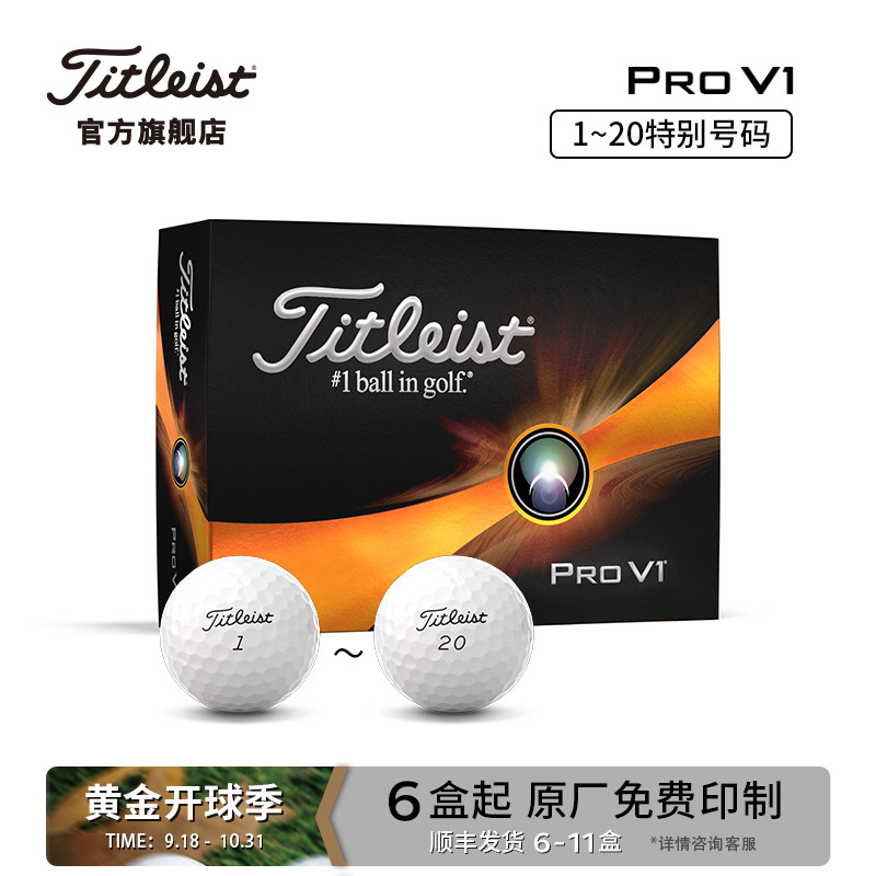 Titleist Titlis 23 models Pro V1 golf#1-#20 Special ball number exclusive number-Taobao