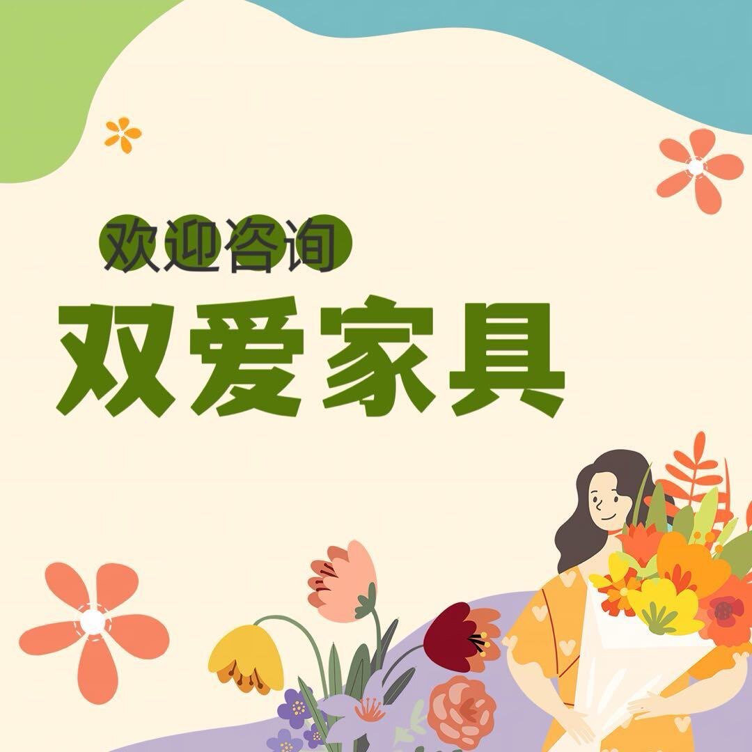 家家福家具厂