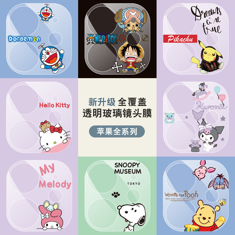 Apply iPhone15ProMax Phone lens Membrane transparent Apple 13mini Cartoon lens post Apple 11 12 all-covering 14Pro Camera Protection Circle 1