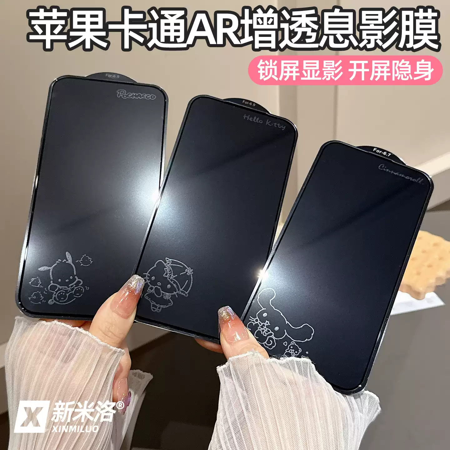 蘋果17ProMax卡通息影膜適用16promax手機鋼化玻璃貼iPhone15pro防爆AR增